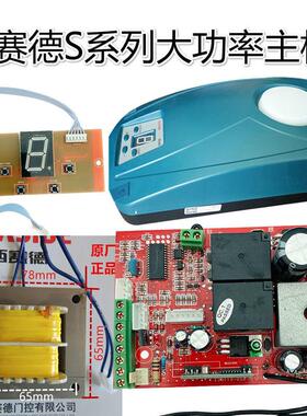 西赛德S800 S1000 S1200 S1500车库门电机主板24V变压器底座配件