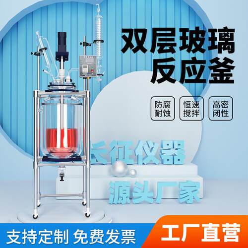 长征仪器双层玻璃反应釜实验室小型夹套化学蒸馏搅拌器防爆电加热