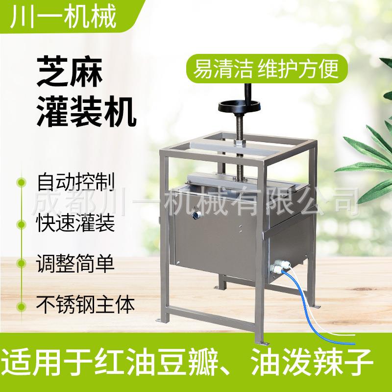 芝麻灌装机红油豆瓣油泼辣子撒芝麻机