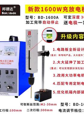 邦德达BD-1600AG便携式电火花取断丝锥机取断钻头丝攻穿孔螺丝