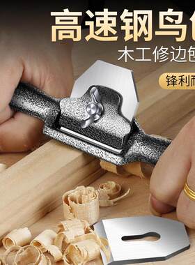 高速网木工鸟刨子木工匠diy工具家用一字修边刨可调节刨手工推刨