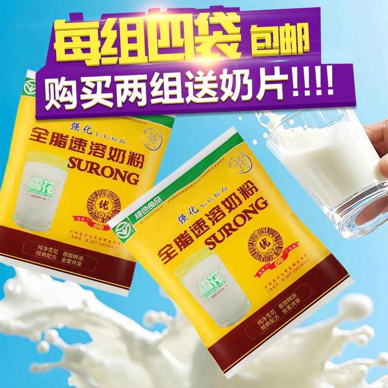 雪花奶粉全脂速溶甜牛奶粉400g东北查哈阳成人儿童乳粉雪花酥原料