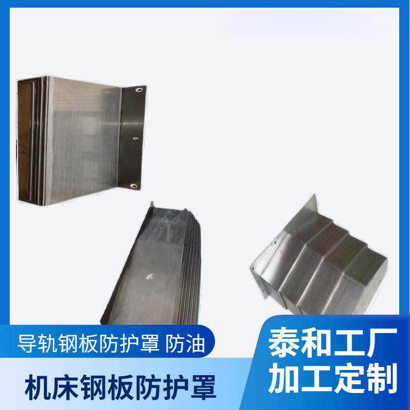 供应机床设备钢板防护罩导轨数控钢板防护罩伸缩护罩