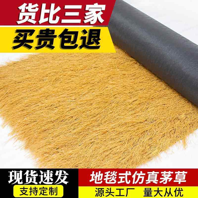 仿真茅草塑料毛草屋顶稻草休闲农场风景区凉亭民宿阻燃防雨棚假稻