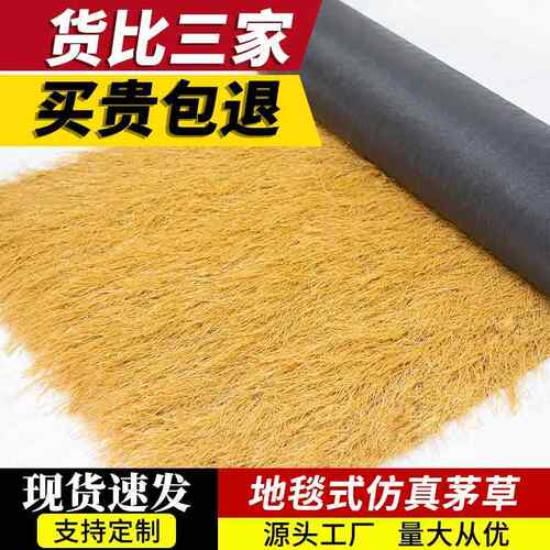 仿真茅草塑料毛草屋顶稻草休闲农场风景区凉亭民宿阻燃防雨棚假稻