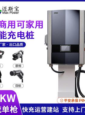 20KW直流快充家用商用充电桩国标欧标新能源汽车智能快充