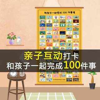 和孩子一起完成一百100件事爸爸陪亲子宝宝恋爱情侣打卡挂历贺卡