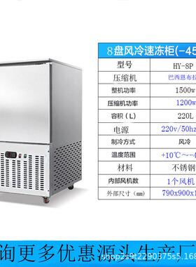 下45胚度速冻机冷冻插盘冷商用零海鲜包子饺子生速冻柜急964冻冰