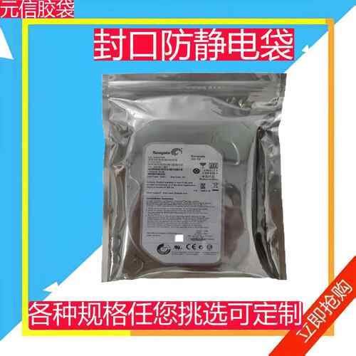 防静电袋子自封袋包装袋屏蔽袋主板硬碟防静电袋电子件绝缘密封袋