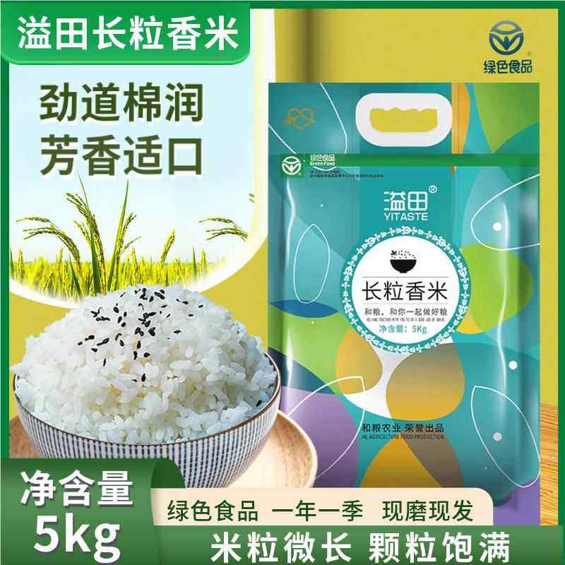和粮溢田大米长粒香东北大米10斤香米新米糙米粳米粥非五常地区