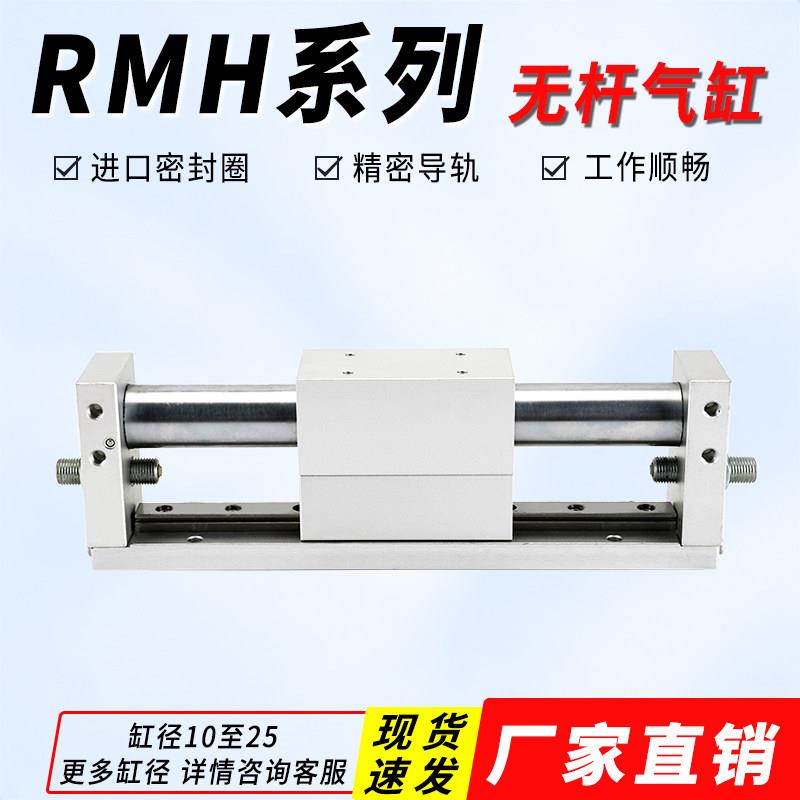 RMH磁偶式无杆气缸长行程10/16/20/25/32/40-200/300/500/600/700