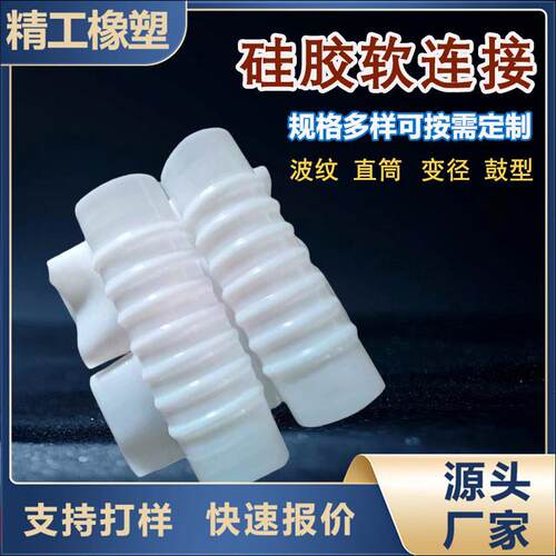 大口径硅胶软连接耐老化耐温一体成型卡箍式变径鼓型波纹硅胶管