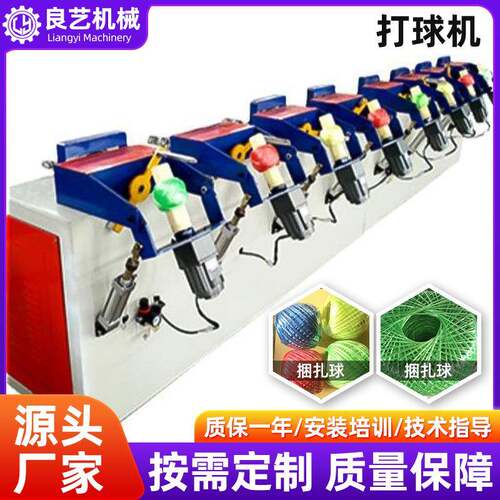 厂家生产塑料绳打球机缠球器自动绕线设备捆扎绳小球机全自动
