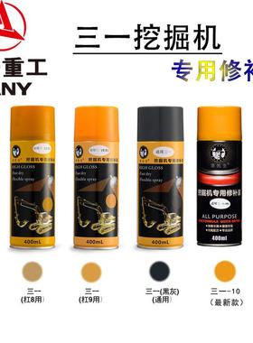 三一SY///C-/-挖掘机黄色/黑/灰色手摇修补自喷漆油漆