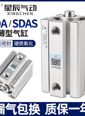 星辰小型气动薄型气缸SDAS32/20/25/16/12/40-10*15*35/SDA50X75B