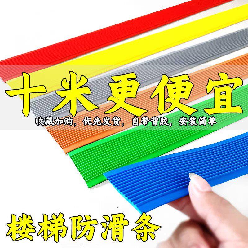 楼梯止滑条台阶止滑贴室外斜坡踏步止滑条宿舍楼梯平面防打滑压条
