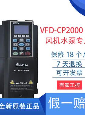 台达CP2000全系列变频器 VFD007/015/022/037/055/075/CP23A-21