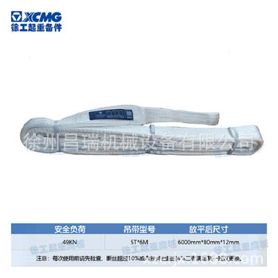 械徐工吊车厂原5T*6M两头扣扁平吊带BJ001180重起机工程机YMG配件