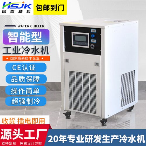 工业冷水机小型静音款风冷式循环冻水机低温冰水机循环