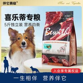 喜乐蒂成犬狗粮美毛营养，牛肉味主犬粮中大型专犬专用犬粮5斤