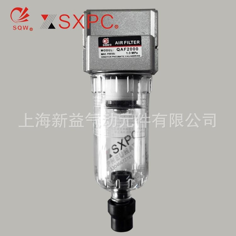 厂家直销上海新益SXPC/SQW气源处理油水分离器 空气过滤器QAF2000