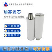 真空泵油雾滤芯 油雾分离滤芯 外丝螺纹真空泵空气滤芯100 340