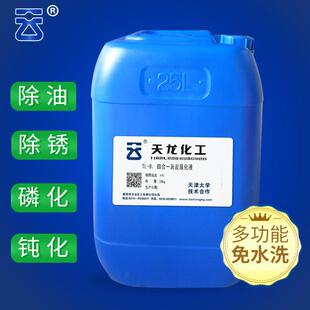 四合一锌系灰膜磷化液除油除锈磷化钝化4合1擦拭浸泡喷淋免水洗