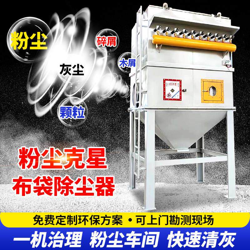 布袋除尘器脉冲中央粉尘收集木工锅炉工业单机滤筒耐高温环保设备