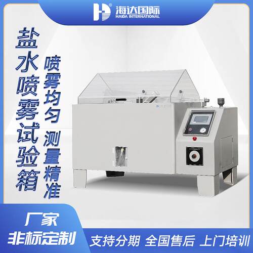 90型中性盐雾试验机智能型五金耐盐雾试验机复合型盐雾箱国产