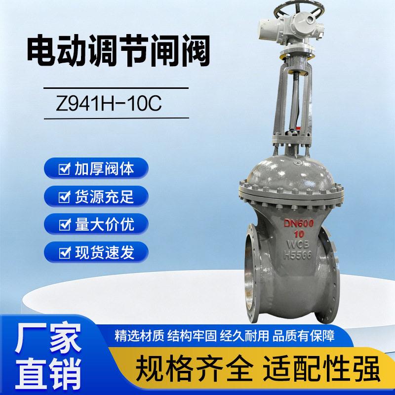 电动法兰闸阀开关调节智能一体Z941H-10C-DN600排渣闸阀配水闸门