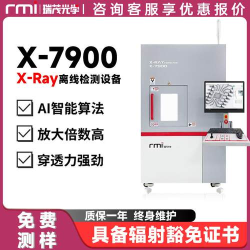 瑞茂xray检测机x射线检测PCB主板LED灯BGA 检测SMT BGA SIP半导体