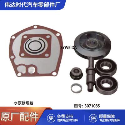 适用于康明斯N14发动机水泵修理包油封3071085