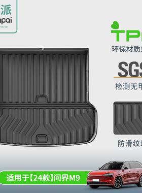 适用于24-25问界M9橙色汽车后备箱垫TPE全环保尾箱垫子座椅靠背垫
