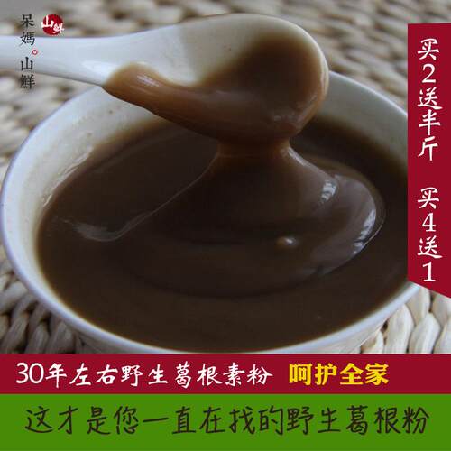 【有货瞭】纯正野生葛根素粉油粉超老柴葛根粉500g苦葛