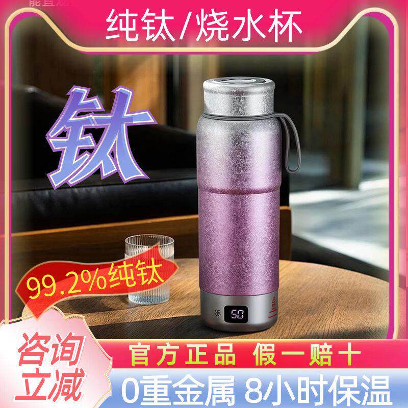 便携式真空纯钛电热烧水杯出差旅行智能全钛水壶保温加热电热钛杯