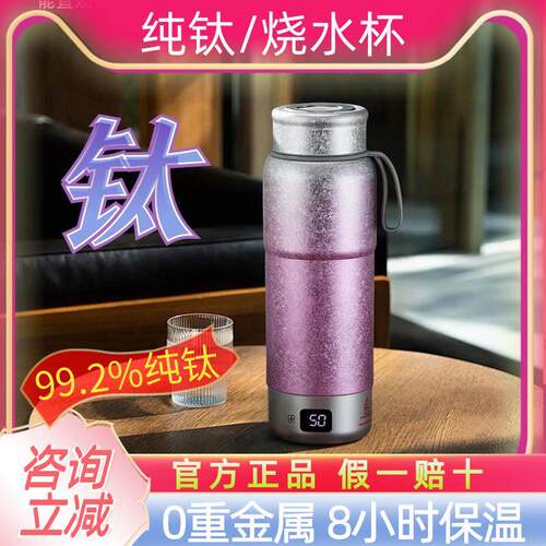 可携式真空纯钛电热烧水杯出差旅行智能全钛水壶保温加热电热钛杯