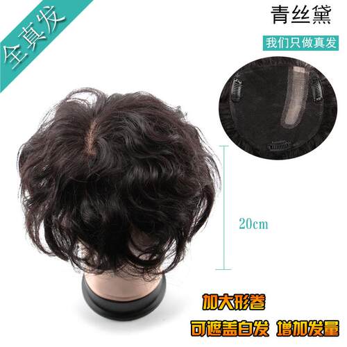 正品头假发遮白发顶真发片发片松卷发蓬补发无痕隐形 补发女增发