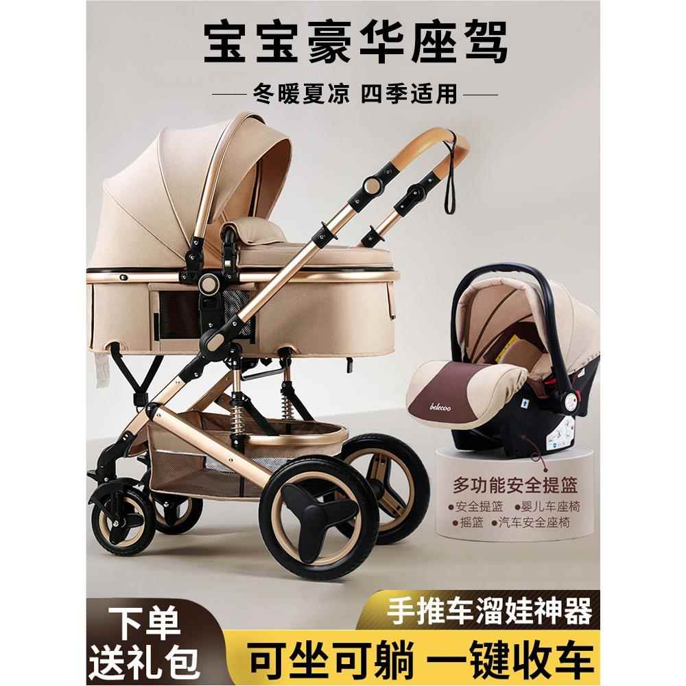 elittle逸乐途0一3岁宝宝婴儿车可坐可躺四合一轻便可折叠减震新