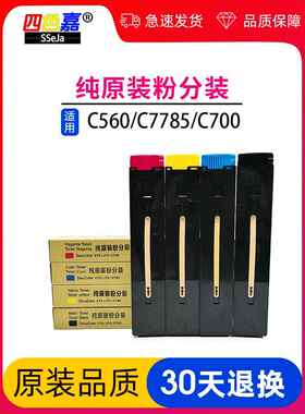 适用于施乐560 7780 700粉末墨盒J75 C75 550 7785碳粉C9070原粉
