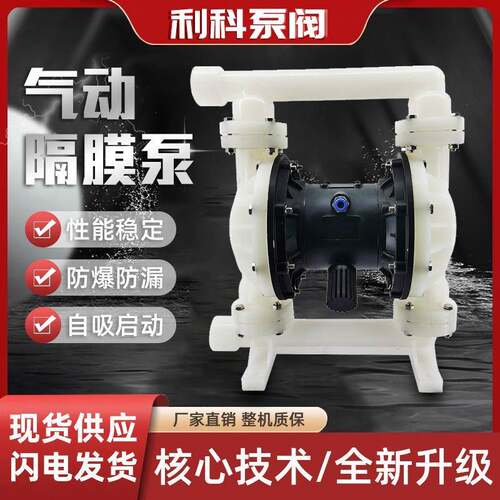 工程塑料气动隔膜泵QBY-K1015PP耐腐化工泵混合液输送泵隔膜泵
