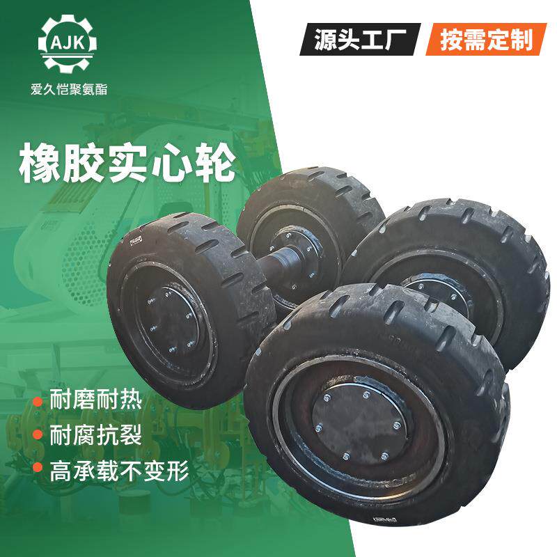 橡胶轮压配胎静音防滑不脱胶电动叉车轮橡胶实心轮聚氨酯滚轮