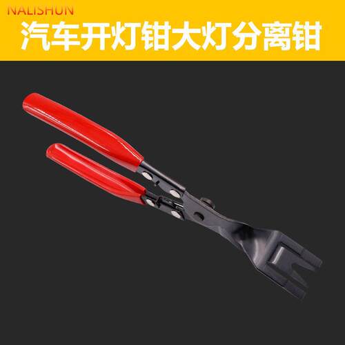 新款直销开灯钳封灯钳改灯钳子汽车大灯改装拆灯工具卸铆钉钳胶扣