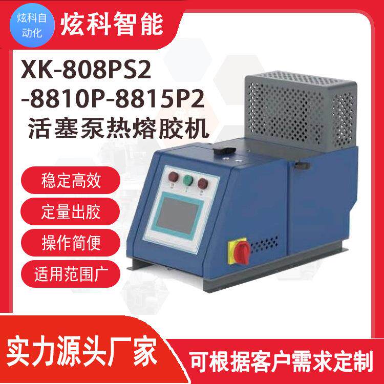 热熔胶机厂家直供涂胶机设备热熔封盒机喷胶活塞泵热熔胶胶机预订