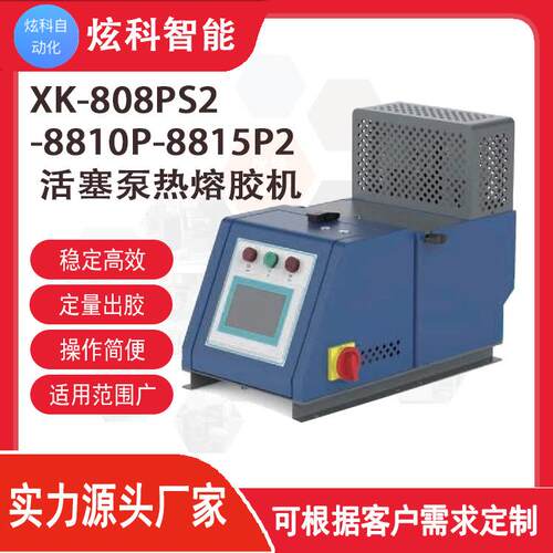 活塞泵热熔胶机工厂直供性能稳高精度热熔胶防堵胶点胶机