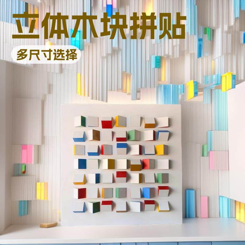 现代轻奢装饰画样板房实物画装置画立体木块挂画不规则蒙德里安