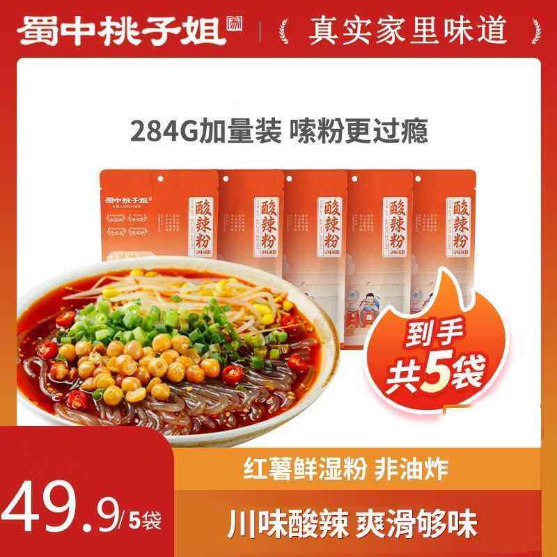 蜀中l桃子姐酸辣粉284g*5袋四川特色速食湿粗粉红薯粉加量
