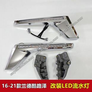 21款 陆巡LC200 兰德酷路泽 LED流光转向灯流水灯 大灯饰条 改装