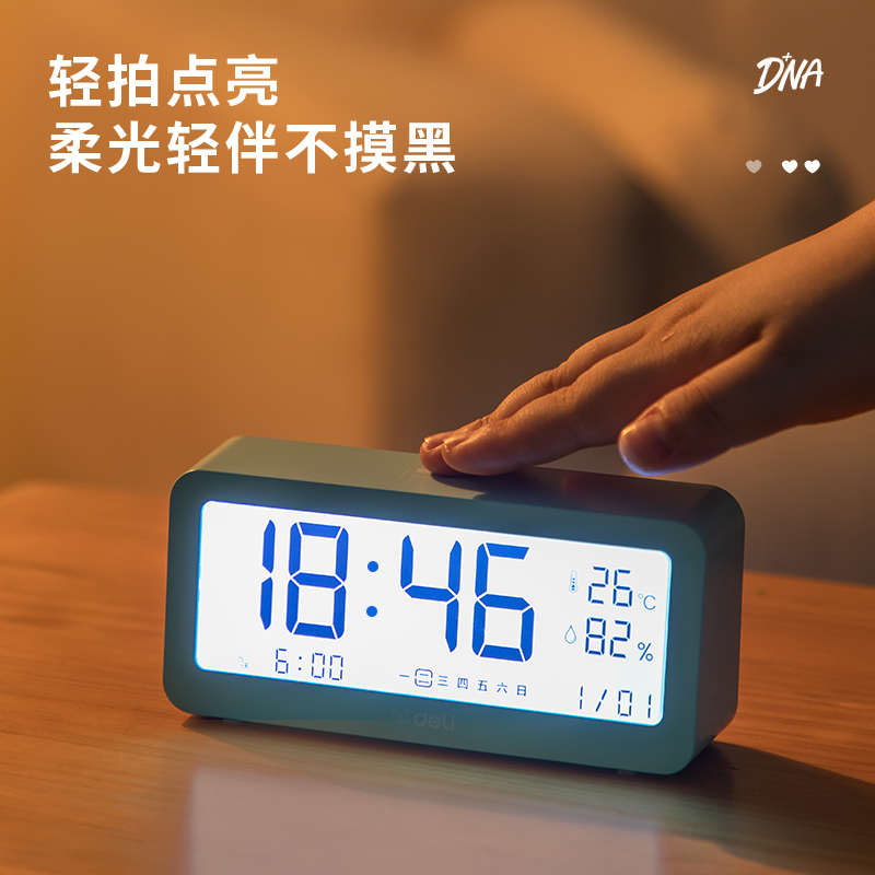 得力闹钟学生创意静音小时钟智能电子钟儿童床头小夜灯简约温湿度