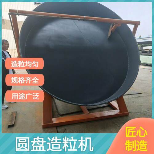 圆盘有机造粒机干湿物料料加工机球形湿法制粒机
