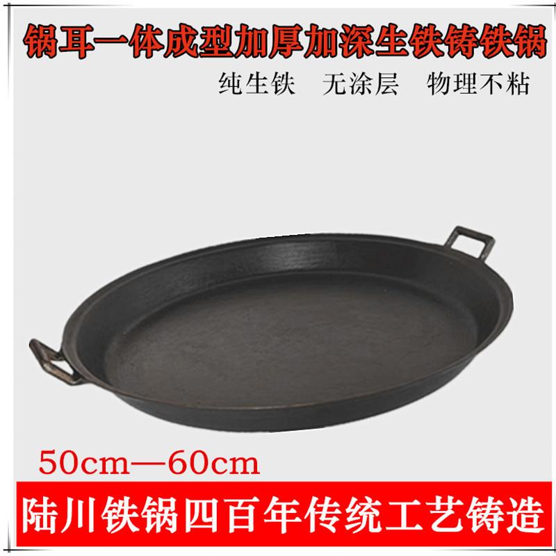 陆川老式生铁铸铁平底煎锅加厚无涂层商用摆摊烙饼煎盘60CM大煎锅